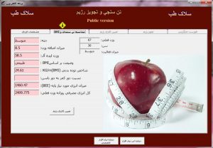 نرم افزار آموزش کاهش وزن